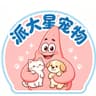 派大星宠物